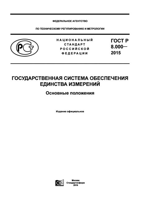 Государственная система обеспечения единства измерений.